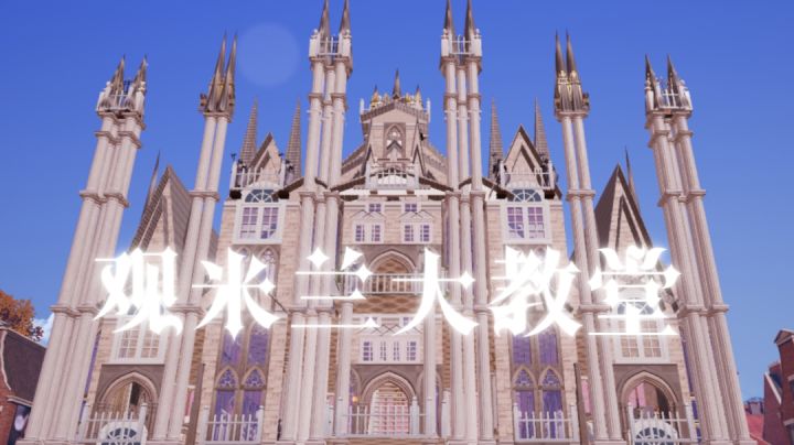 观米兰大教堂【以闪MV流派】截图