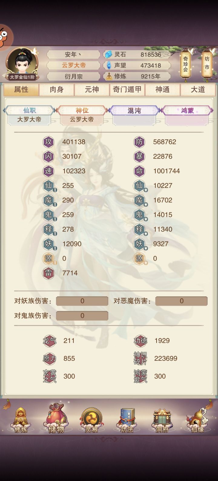 修真百万血留念截图
