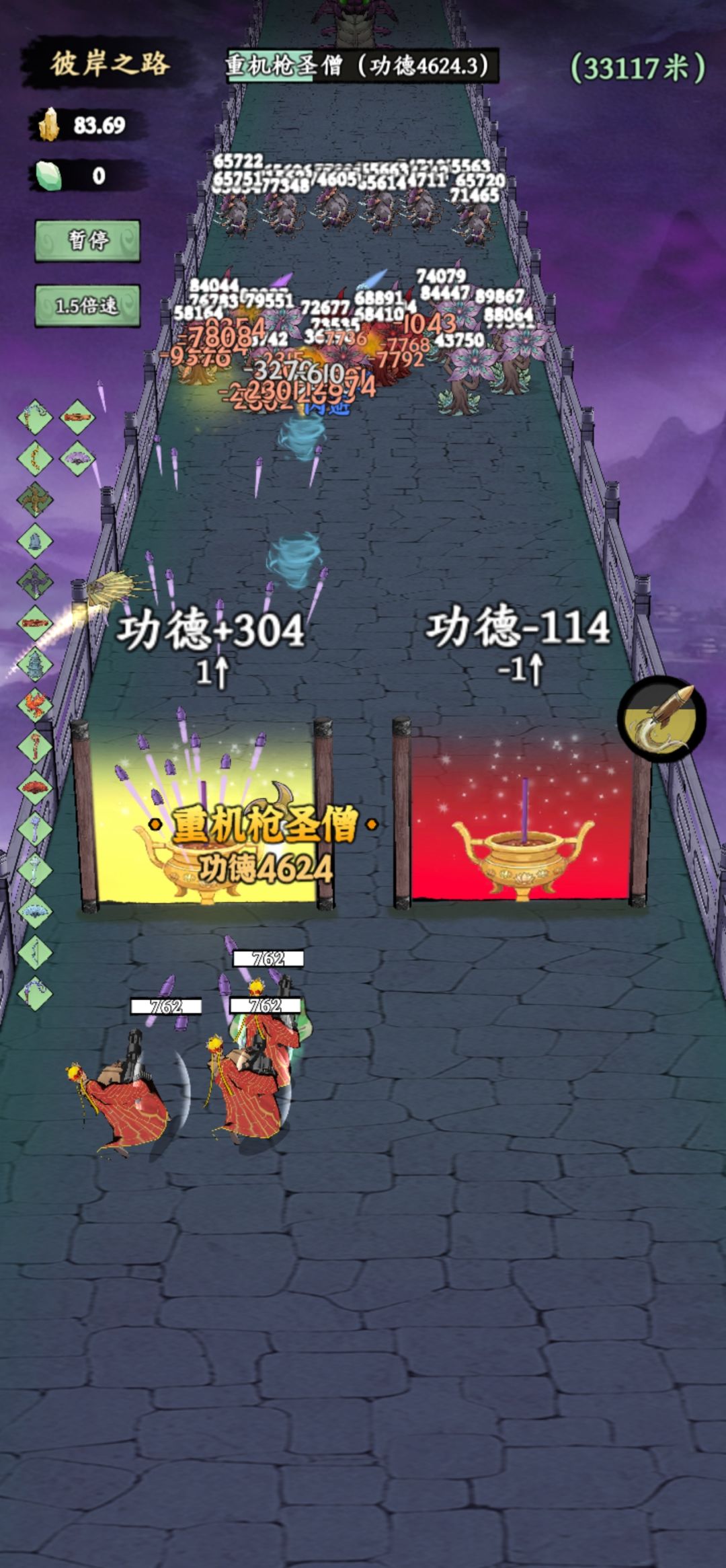 怕死,叠盾 1