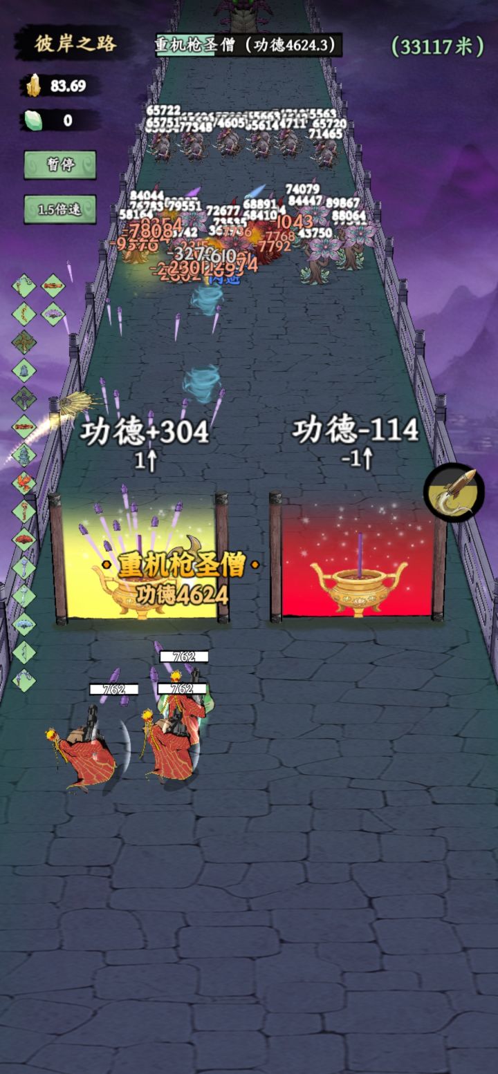怕死,叠盾截图