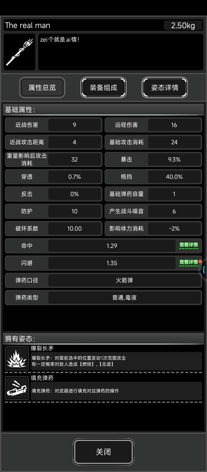 the real man截图
