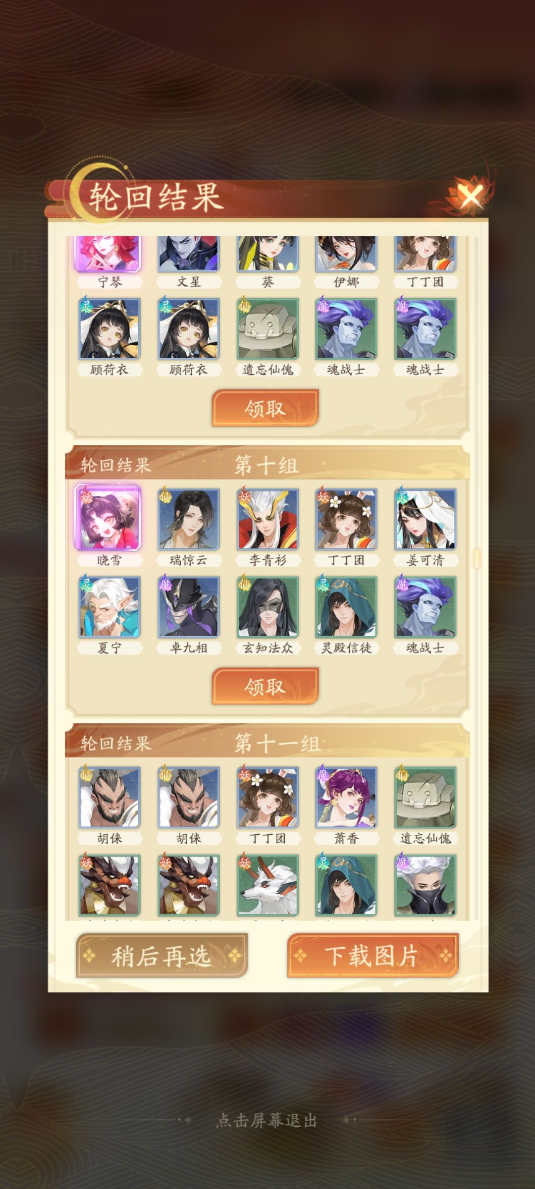 绝世欧皇 4