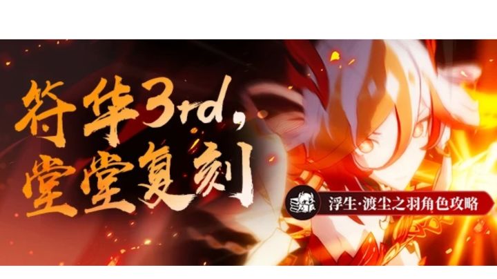 角色攻略截图