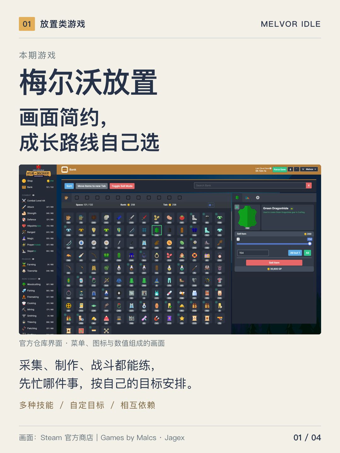 画面简约，成长路线自己选 1