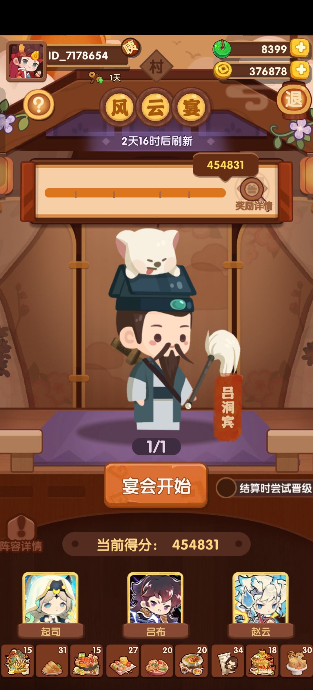 风云宴吕洞宾截图