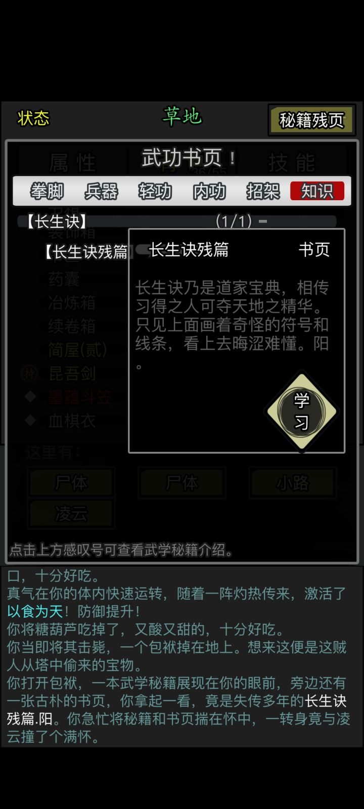 新手一零转出长生决了截图