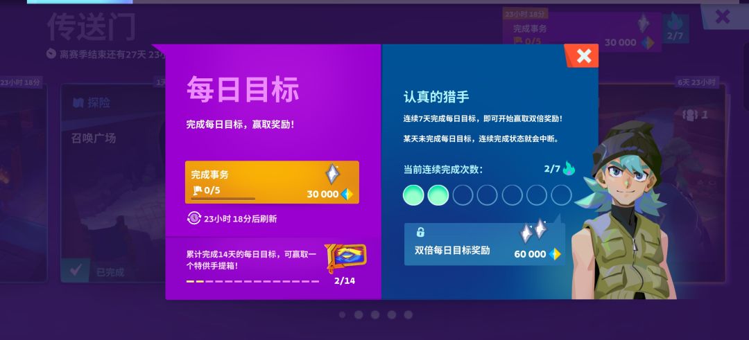 这个每日目标怎么完成? 2