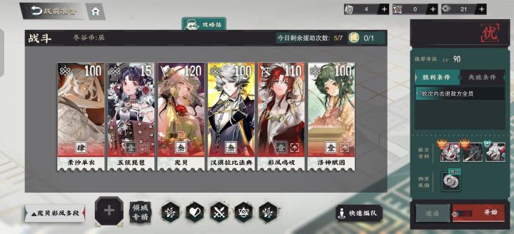 想问下庞贝这样配队可以吗,刚拉的多段队还没养好截图