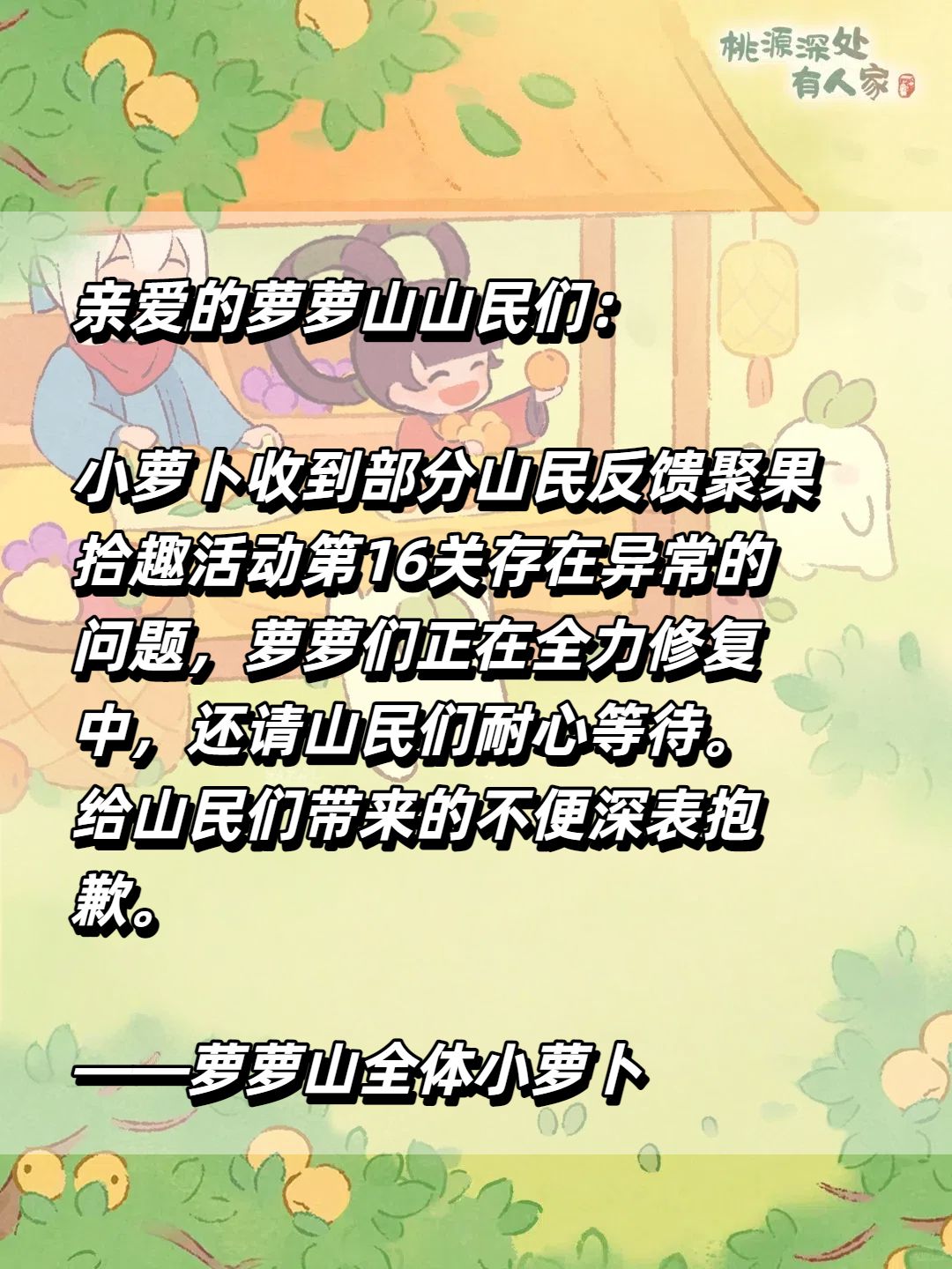 聚果拾趣问题说明 2