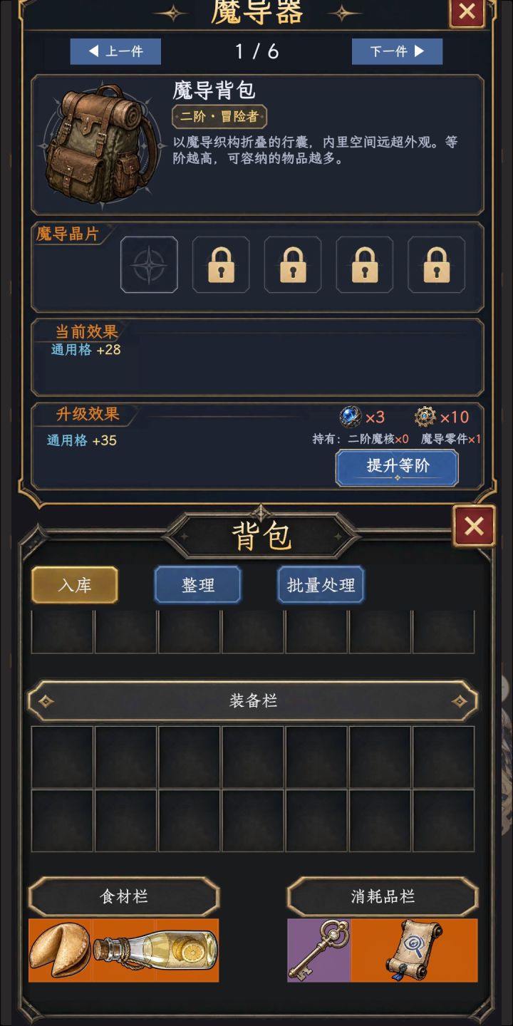 魔导晶片相关bug反馈二截图