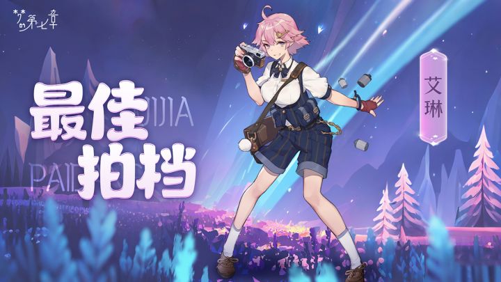 【新时装】艾琳 最佳拍档截图
