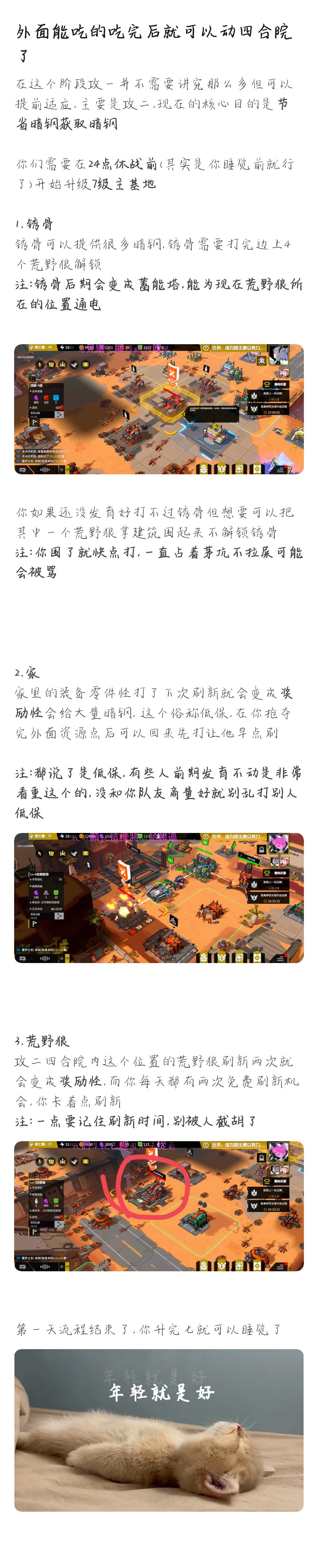 游戏流程完整攻略(小王看一下) 3