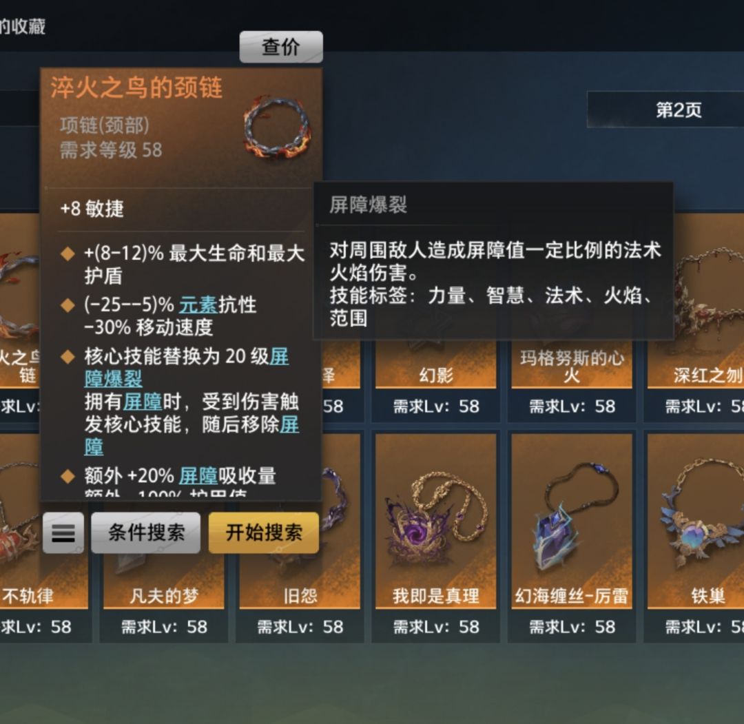关于真火项链是不是描述的太模糊了。 2