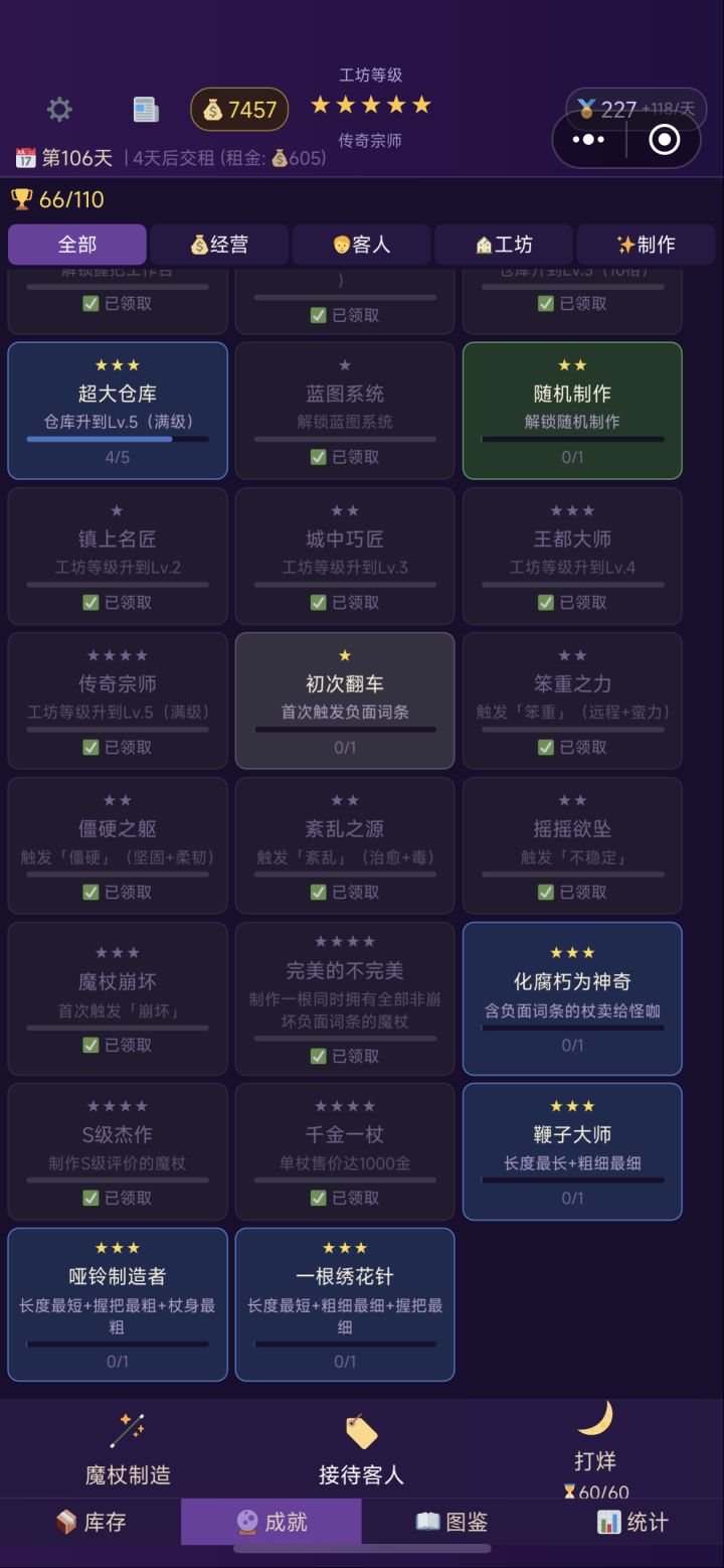 老档解锁不了新的成就截图