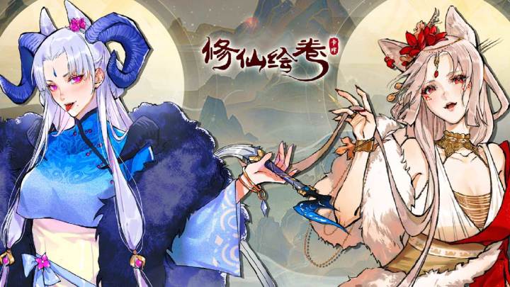 《修仙绘卷》上线福利多多，登陆永久卡免费领，每天20抽抽到爽~截图