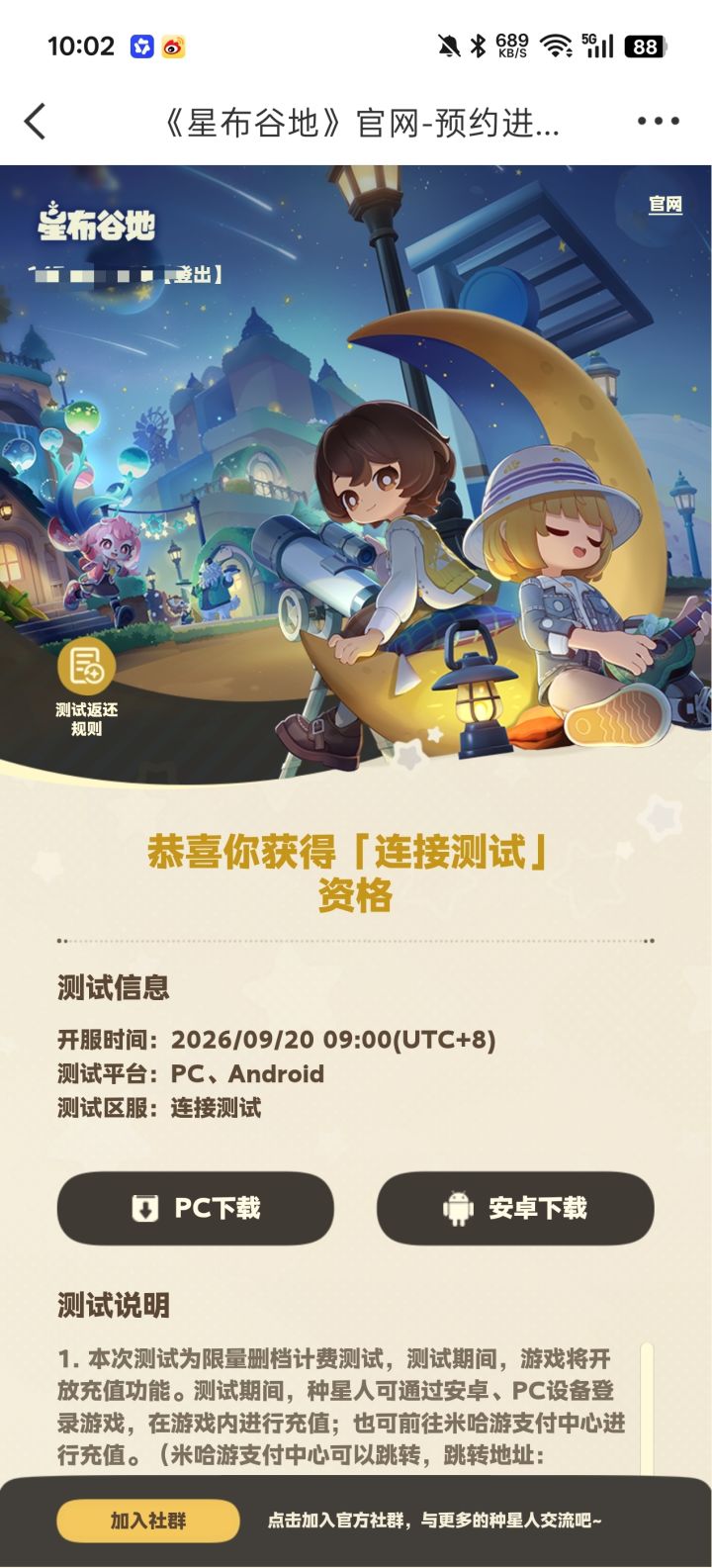 期待了这么久,也是中奖了。#星布谷地 #星布谷地创作者激励计划截图