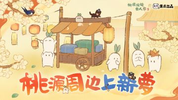 「周边上新」宫烟故梦，尽数珍藏