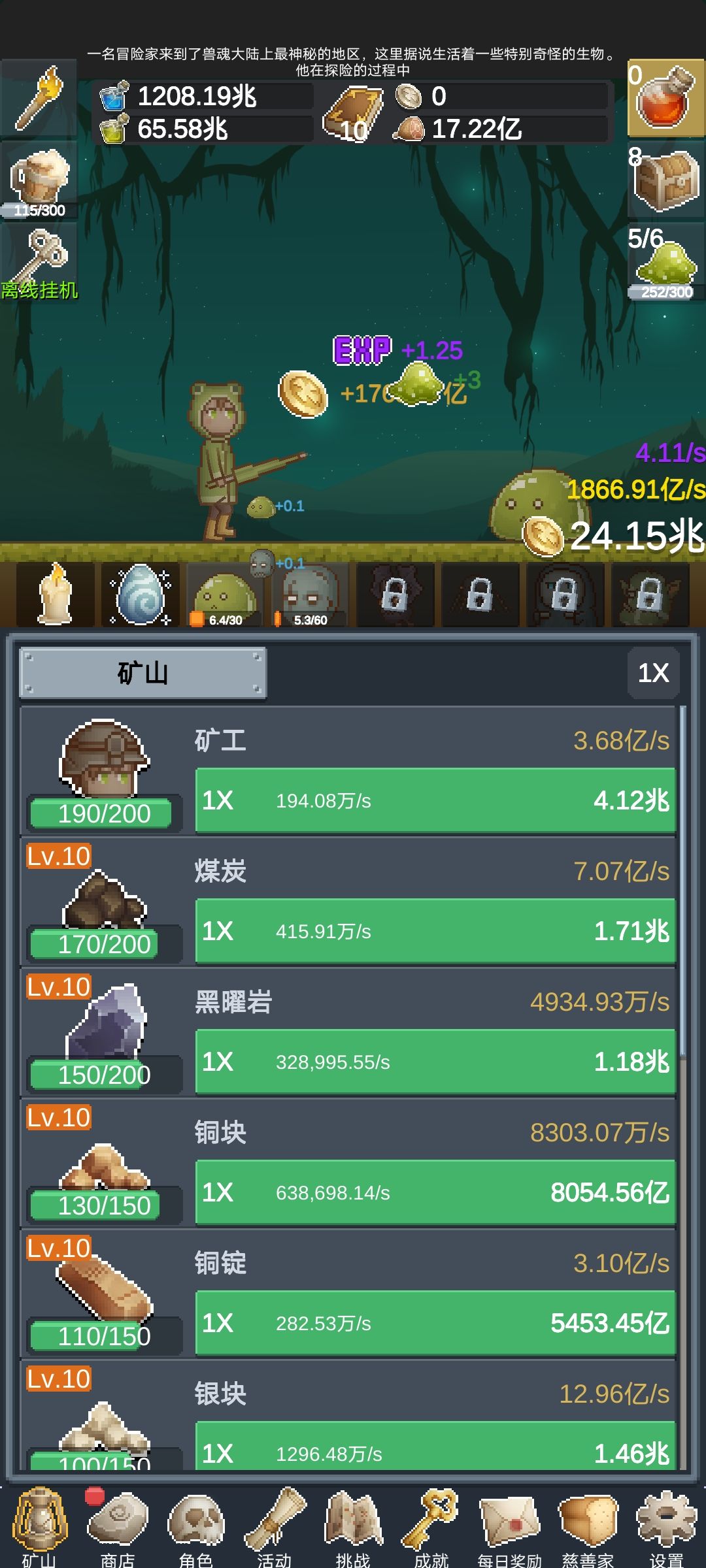 放置类很上脑 3