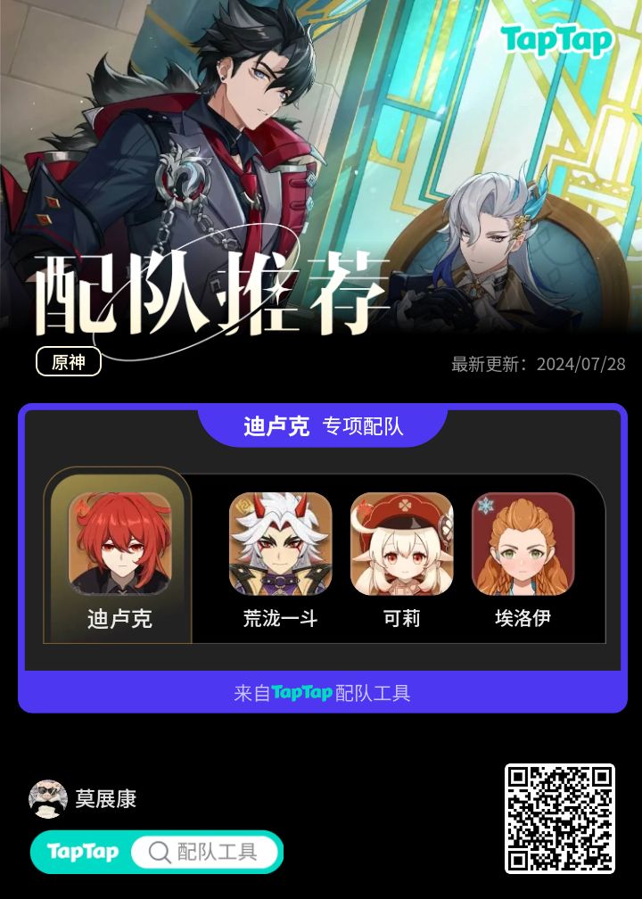 #我的原神配队截图