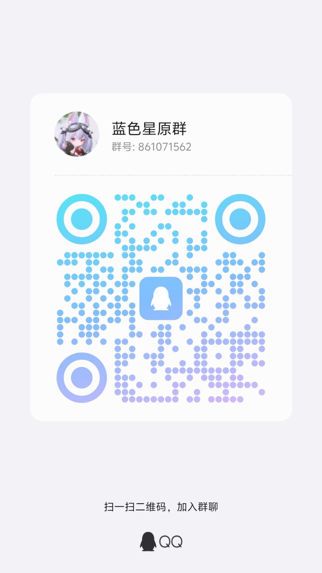 蓝色星原等公测群 1