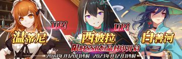 （公测服）限时SSR【温蒂尼】、【西彼拉】、【白善河】恒晶封印开启！