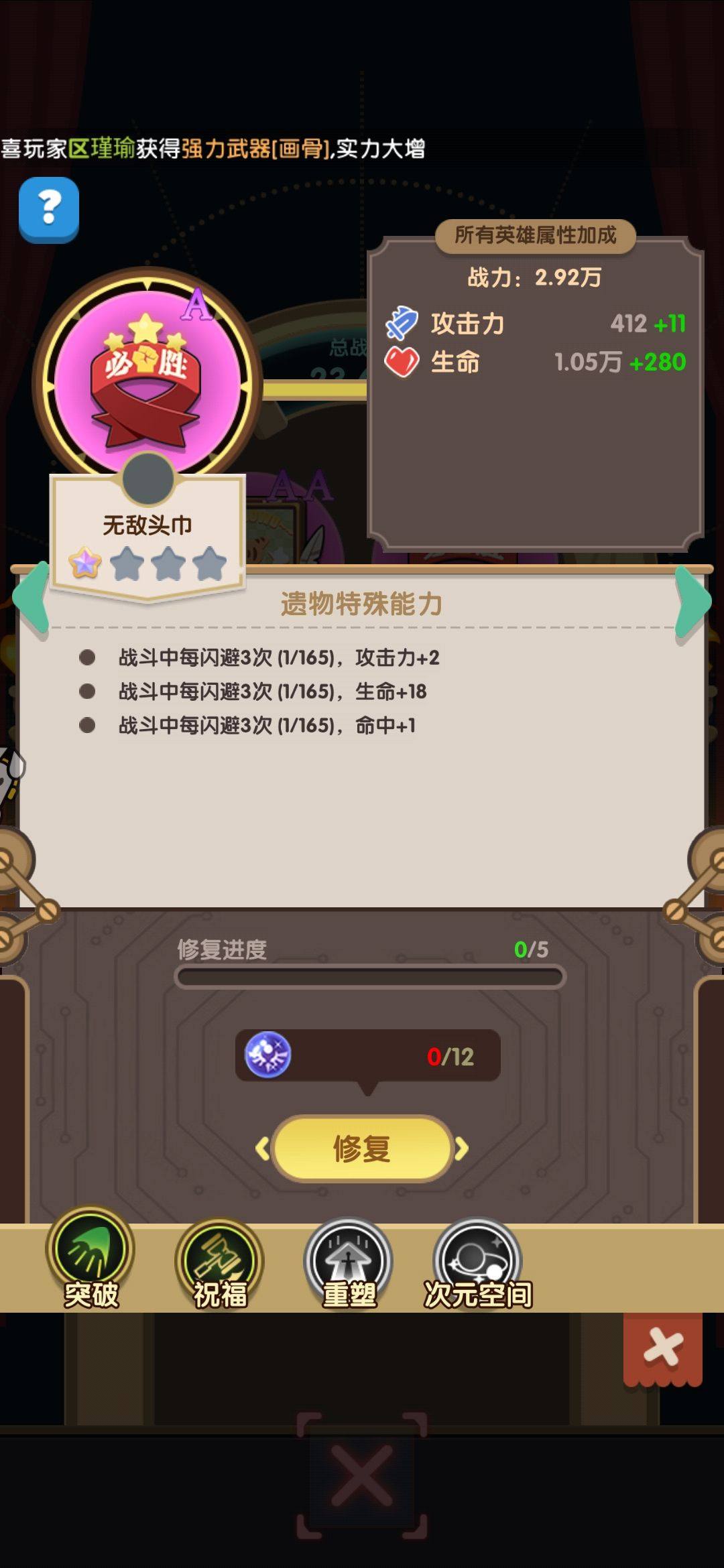 无敌头巾贵重物品分享截图