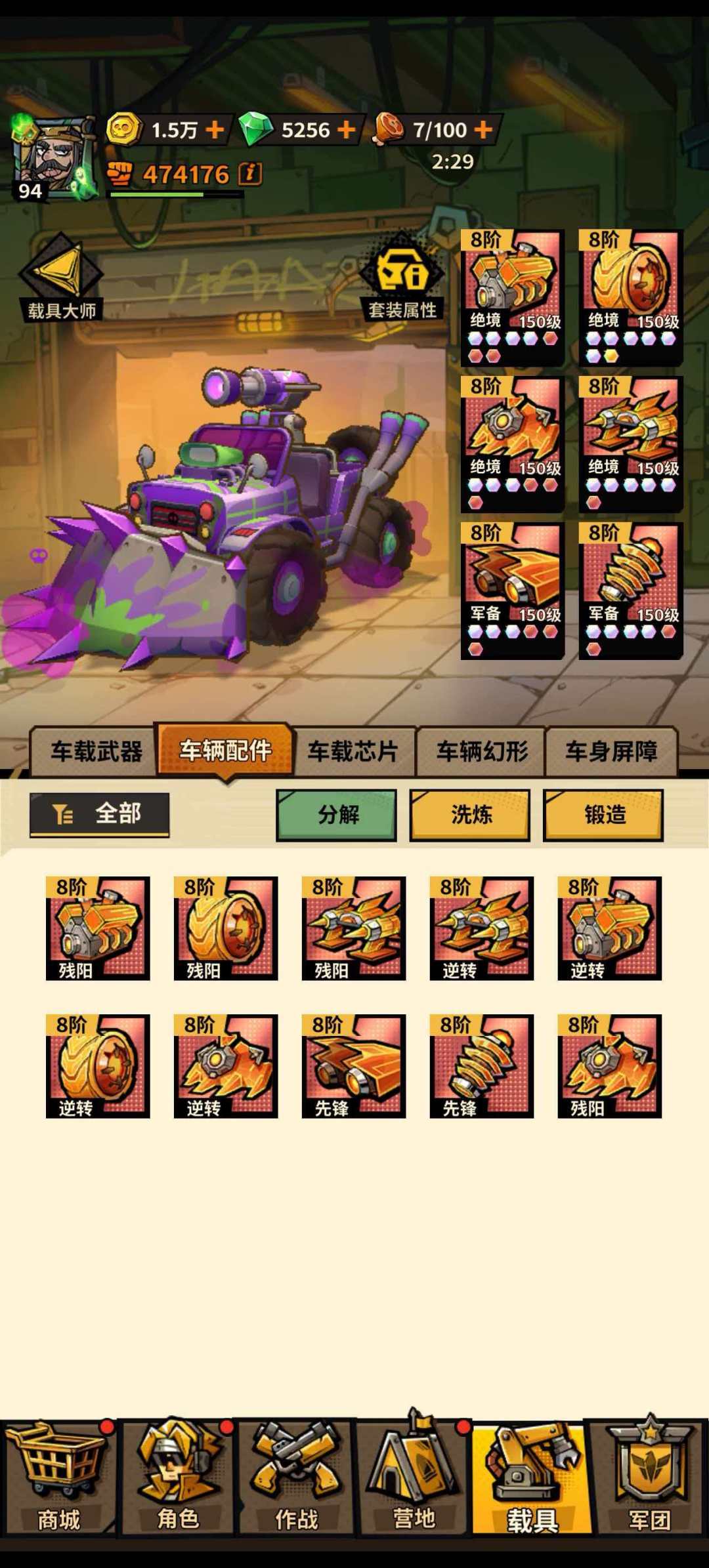 残阳绝境逆转先锋军备8阶全齐 1