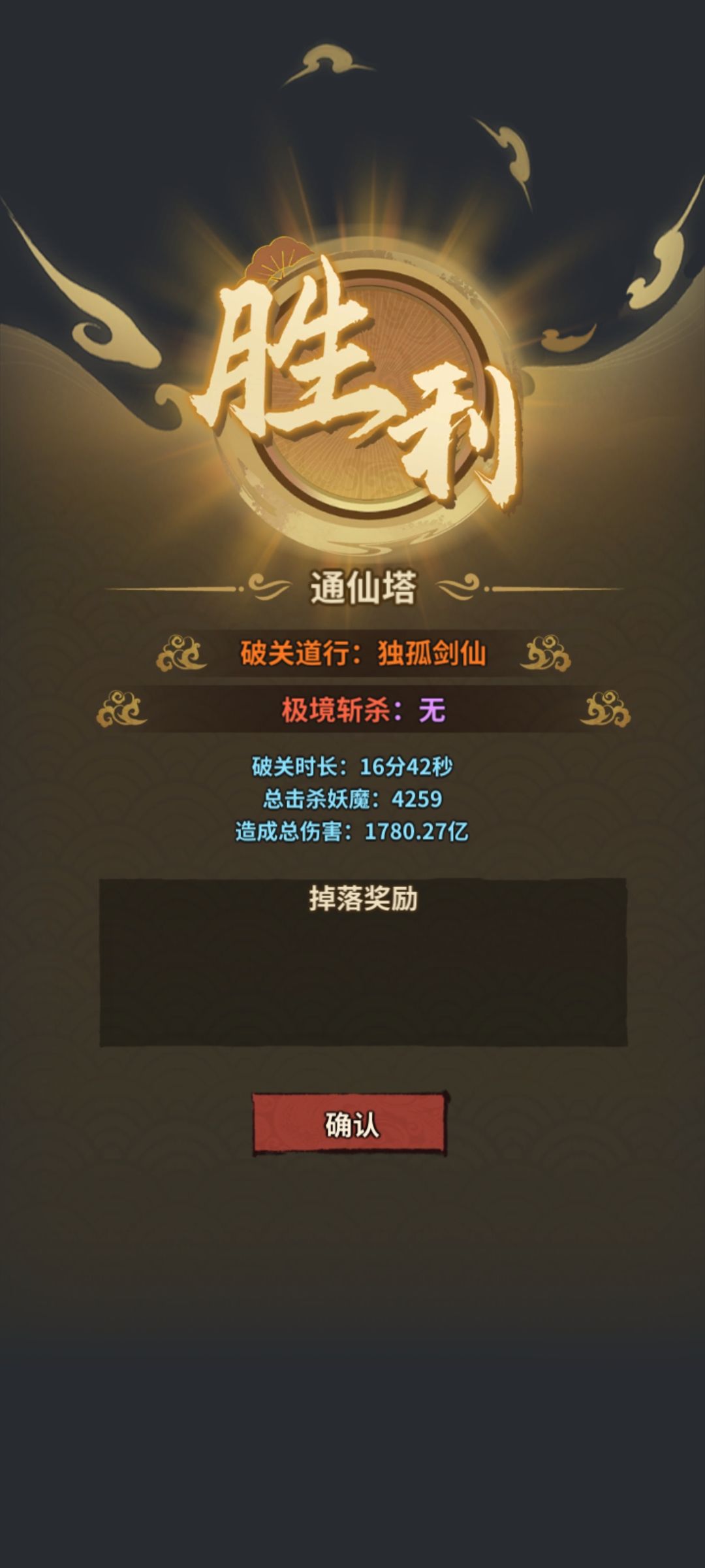 通天塔通关纪念 3