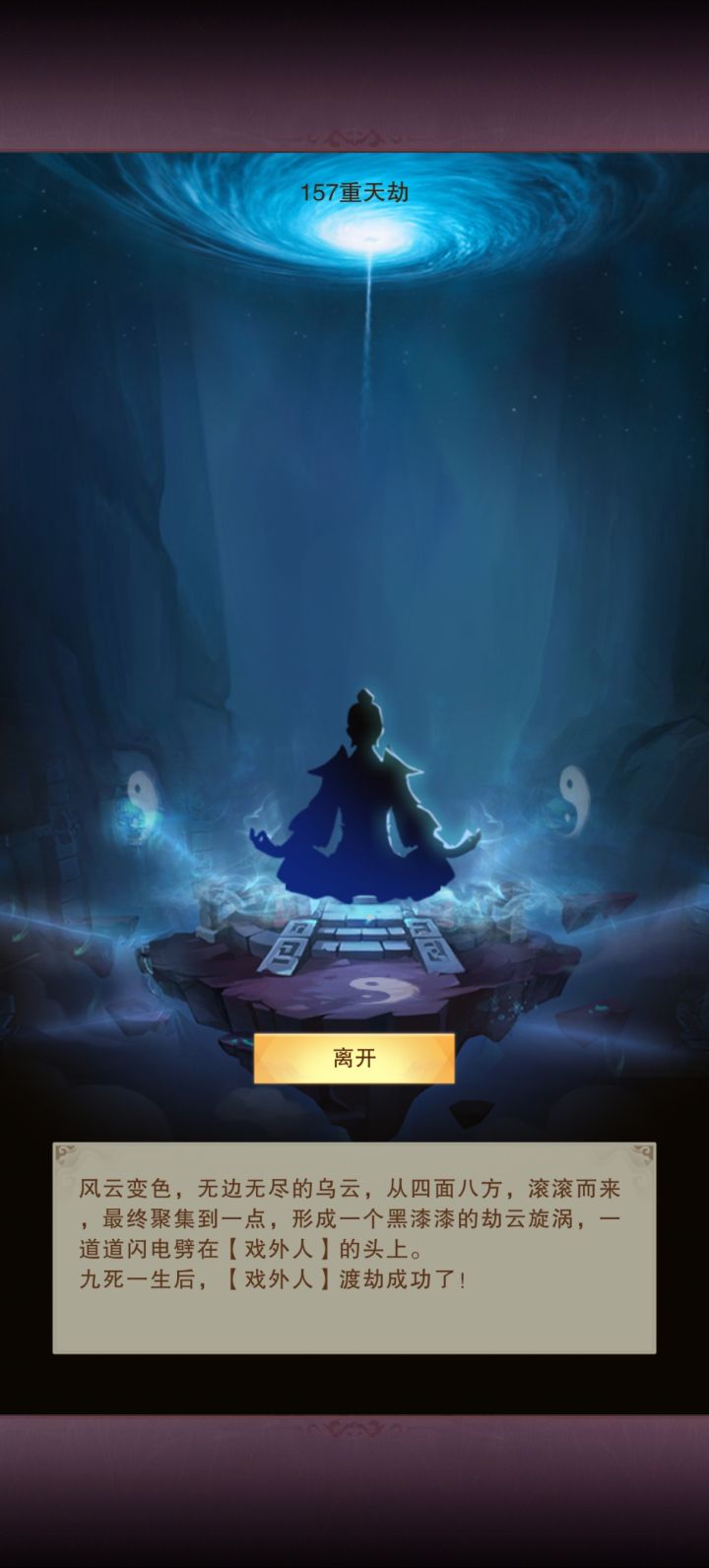 刷图磕渡劫丹80%都失败，30%渡劫反而成功截图