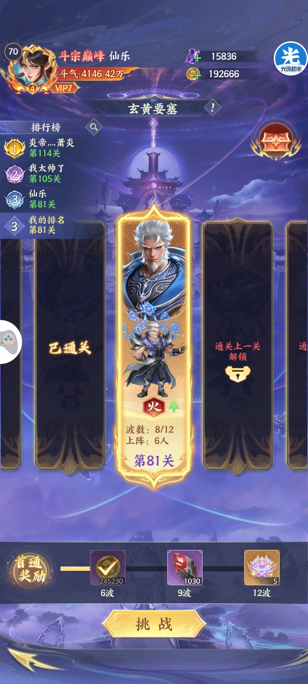 零氪十六天 2