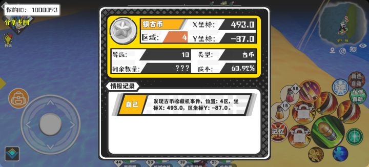 事件分享截图
