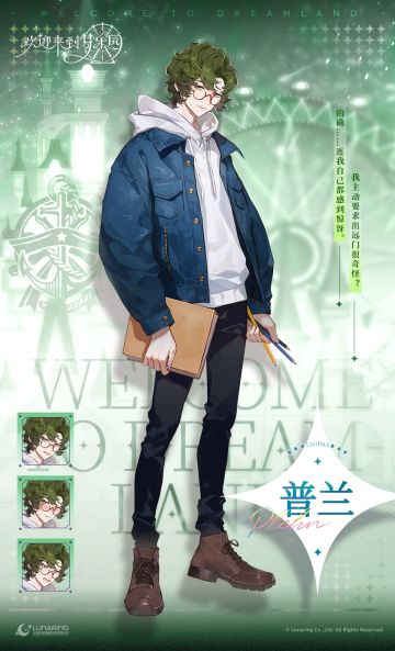 玻利西亚的宝石·独家秘闻丨普兰[灵感午歇]✨活动奖励