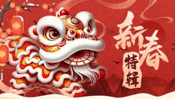 新春特辑丨春节活动火热速递，欢乐盛宴等你来！（内含签到福利）