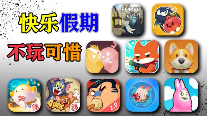 不肝不氪,随地开黑。10款爆笑沙雕联机游戏推荐截图