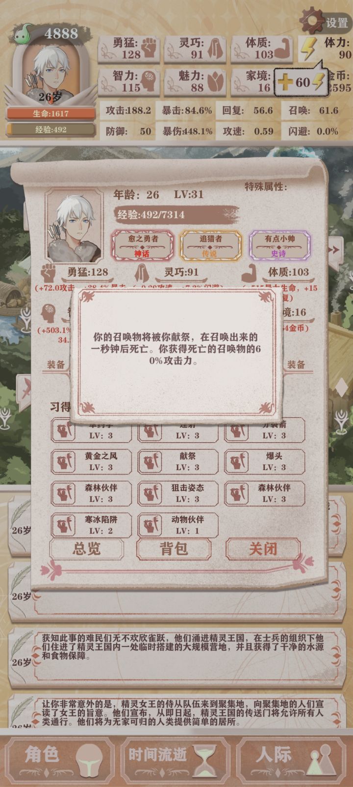 献祭流截图