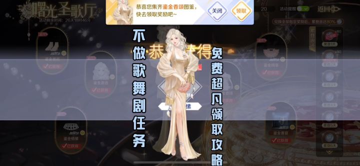 不做任务领取免费超凡攻略截图