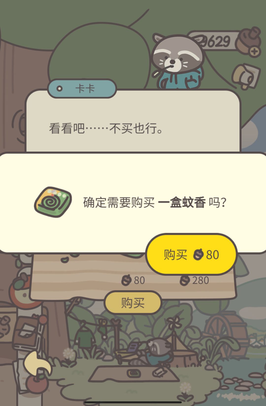 买盒蚊香 1