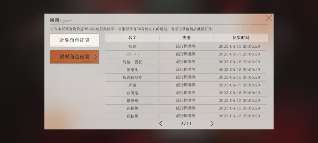 30抽新角色 3