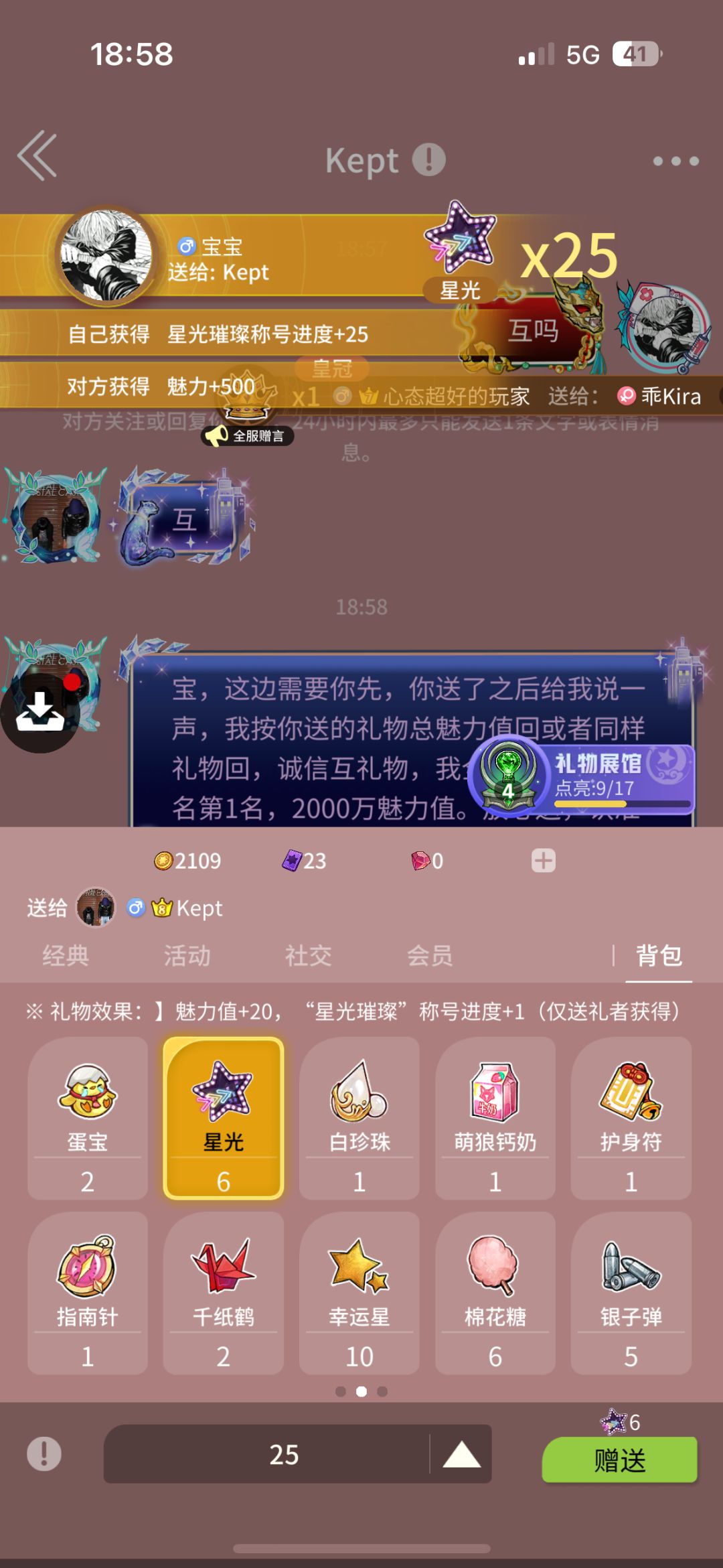 骗子 2