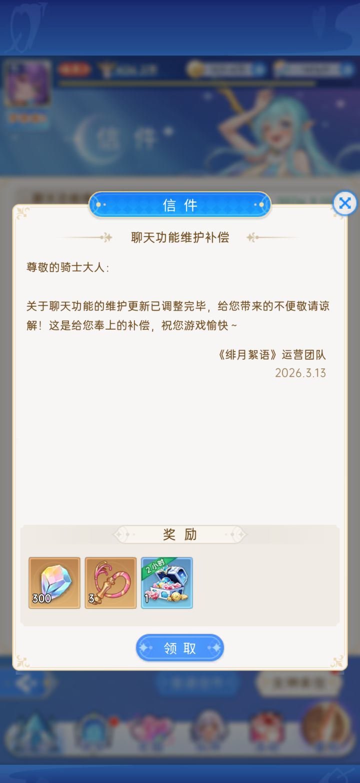 聊天恢复了截图