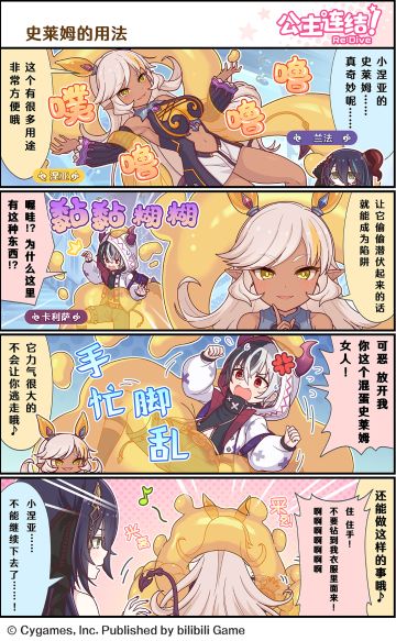 四格漫画更新——「史莱姆的用法」