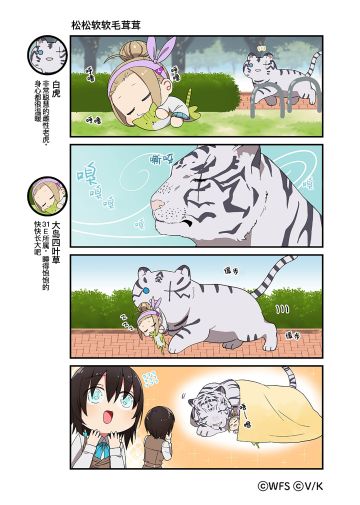 《炽焰天穹》官方四格漫画——松松软软毛茸茸