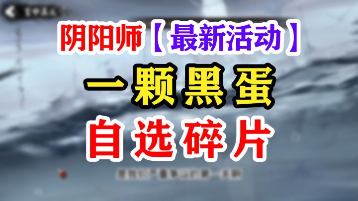 【阴阳师】银魂联动万事屋H5绑定教程截图