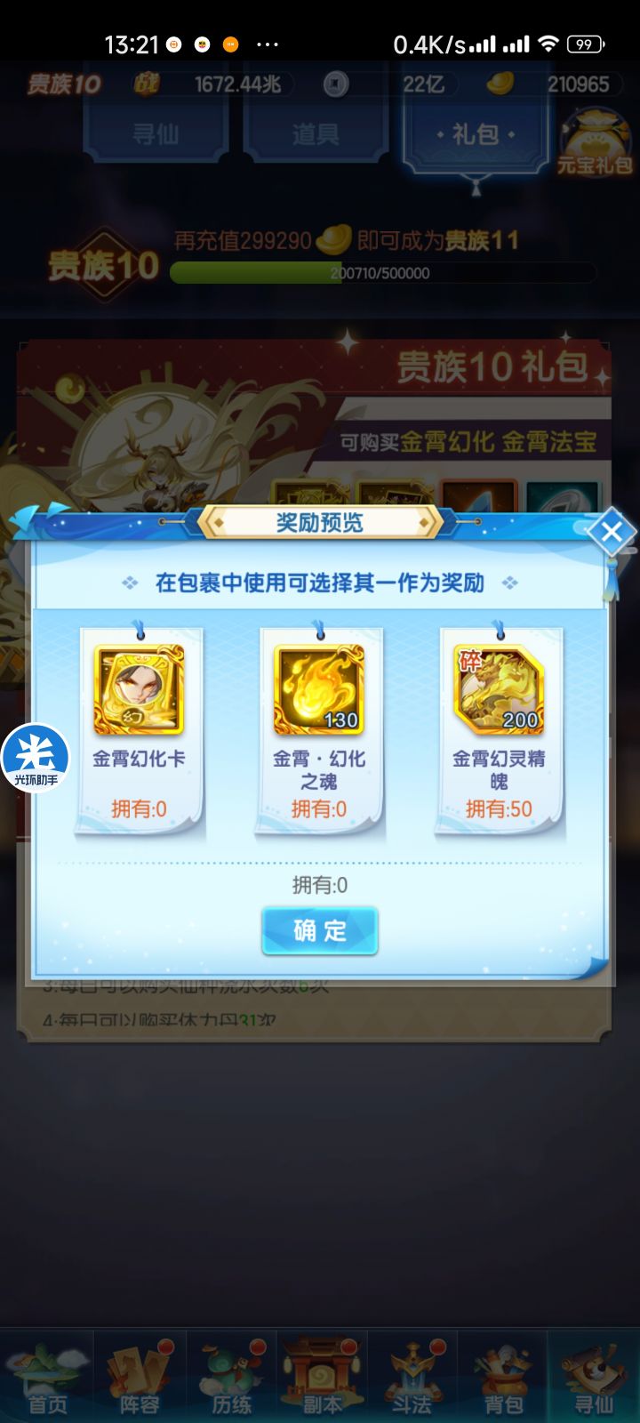 萌新提问截图