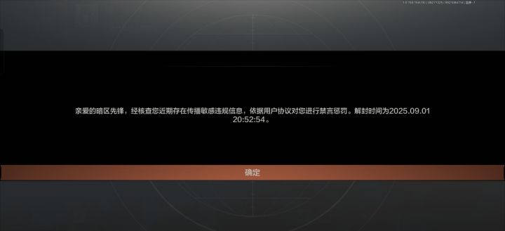 兄弟们,被误封了截图