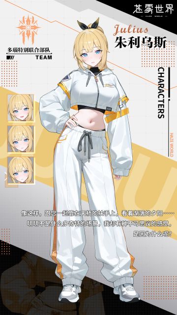 【苍雾世界】驾驶员介绍