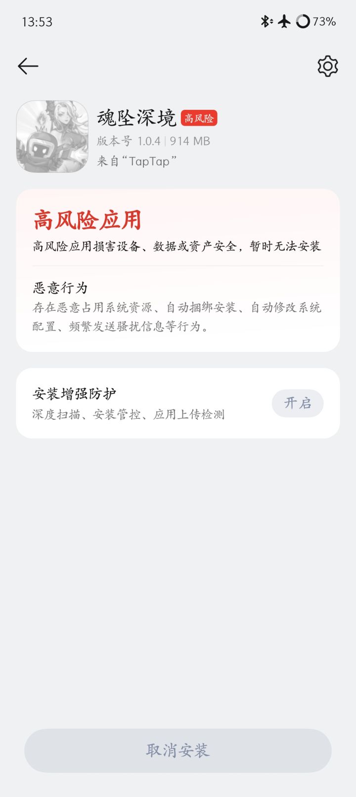 搞笑了，一加给防护了，一看就不是正经游戏[表情_狗头]截图
