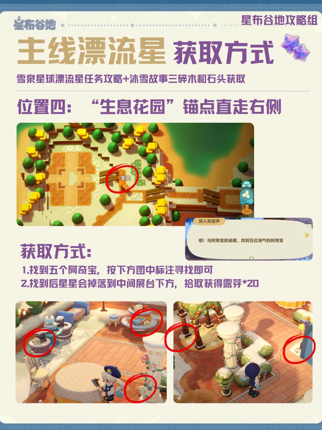 额外获得星芽?沐雪季主线地图漂流星汇总! 4