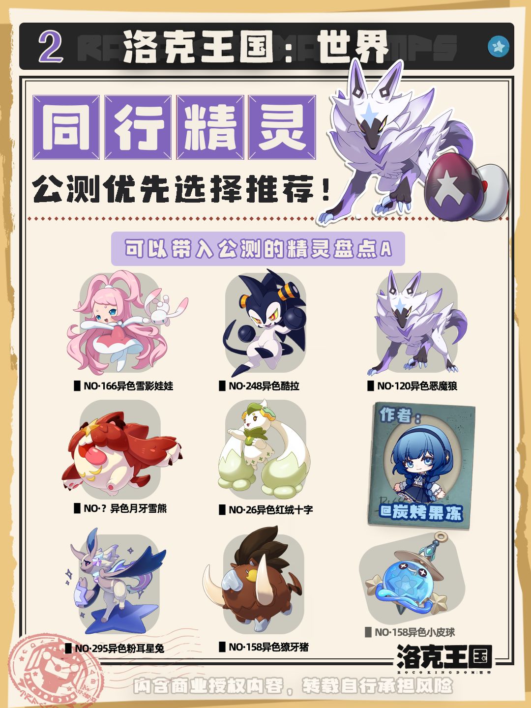 洛克王国世界同行精灵(异色)选择及盘点 2