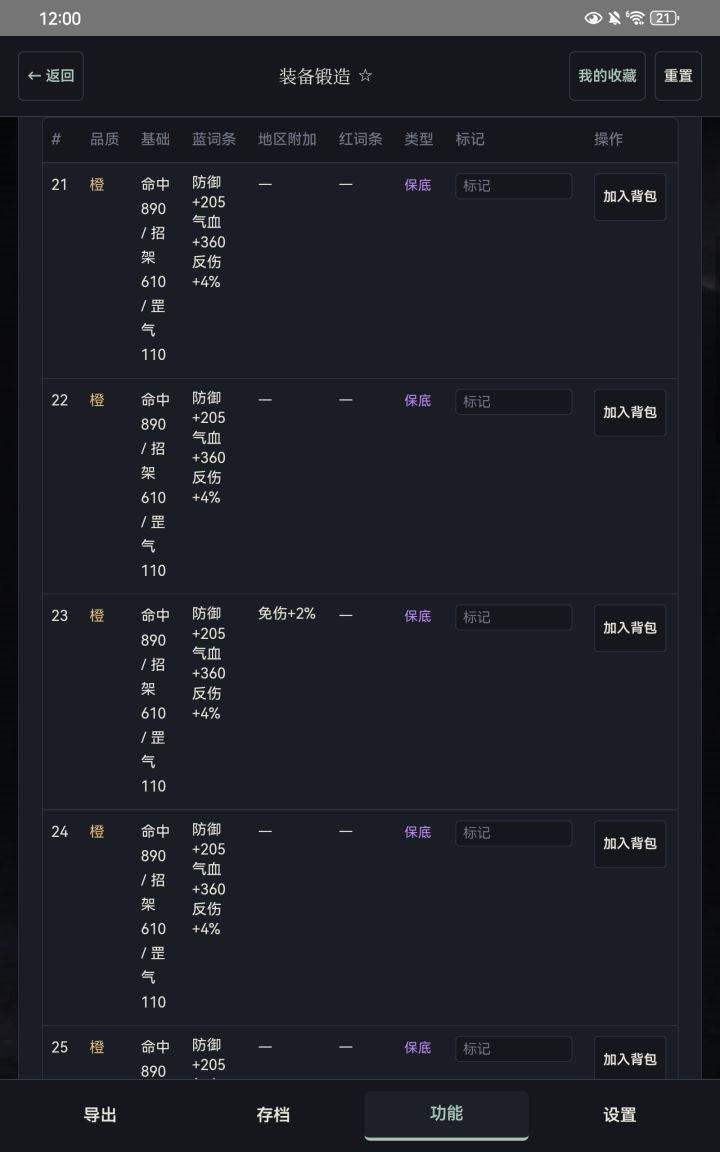 英豪护岀免伤了截图